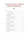 2025及未來5年中國25-二氟芐胺市場數(shù)據(jù)分析及競爭策略研究報(bào)告
