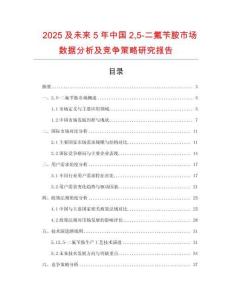 2025及未來5年中國25-二氟芐胺市場數據分析及競爭策略研究報告
