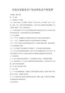 在線交易服務用戶協議和免責聲明簽署