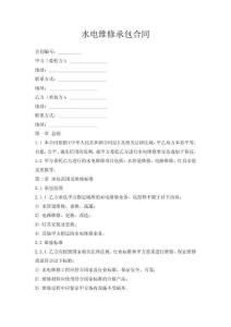 水電維修承包合同