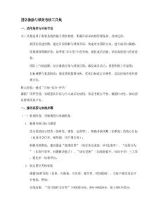 團隊激勵與績效考核工具集