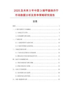 2025及未來5年中國3-羧甲基繞丹寧市場數(shù)據(jù)分析及競爭策略研究報告