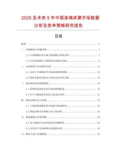 2025及未來5年中國(guó)滌棉床罩市場(chǎng)數(shù)據(jù)分析及競(jìng)爭(zhēng)策略研究報(bào)告