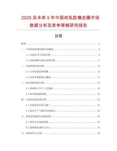 2025及未来5年中国纯乳胶橡皮圈市场数据分析及竞争策略研究报告