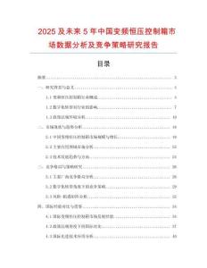 2025及未來5年中國變頻恒壓控制箱市場數據分析及競爭策略研究報告