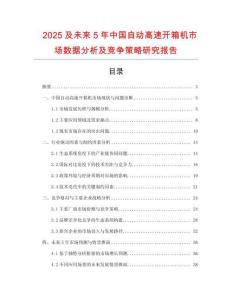 2025及未来5年中国自动高速开箱机市场数据分析及竞争策略研究报告