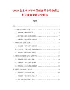 2025及未來5年中國鰈魚段市場數(shù)據(jù)分析及競爭策略研究報告