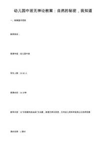 幼兒園中班無神論教案：自然的秘密，我知道