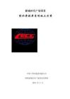最新版 新城時代廣場降水井封井方案9.21(2)