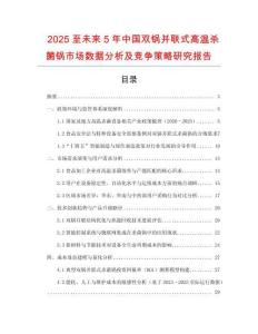 2025至未來5年中國雙鍋并聯(lián)式高溫殺菌鍋市場數(shù)據(jù)分析及競爭策略研究報告