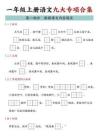 【一上語文】九大專項合集