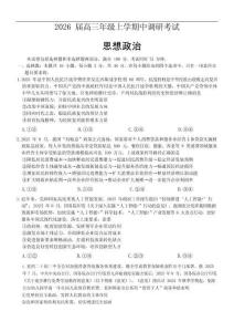 河北省9+1聯(lián)盟2025-2026學(xué)年高三上學(xué)期12月期中考試政治試卷