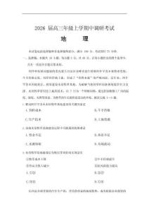 河北省9+1聯(lián)盟2025-2026學(xué)年高三上學(xué)期12月期中考試地理試卷