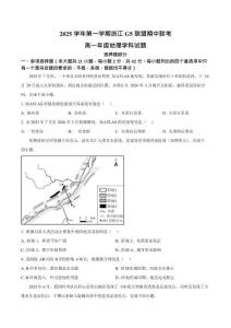 浙江省G5聯盟2025-2026學年高一上學期11月期中考試地理試卷