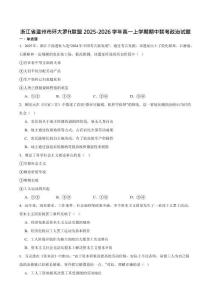 浙江省溫州環大羅山聯盟2025-2026學年高一上學期11月期中考試政治試卷