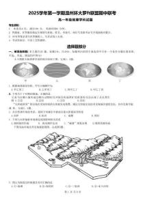 浙江省溫州環大羅山聯盟2025-2026學年高一上學期11月期中考試地理試卷