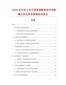 2025至未來5年中國黃蓋鰈魚苗市場數(shù)據(jù)分析及競爭策略研究報告