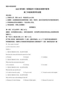 浙江省溫州市十校聯合體2025-2026學年高二上學期11月期中考試英語試卷