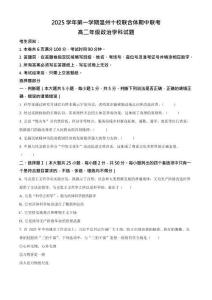 浙江省溫州市十校聯合體2025-2026學年高二上學期11月期中考試政治試卷