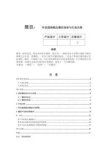 華寶通旗艦店爆款選擇與打造方案