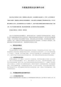 華晨集團(tuán)債務(wù)違約事件分析