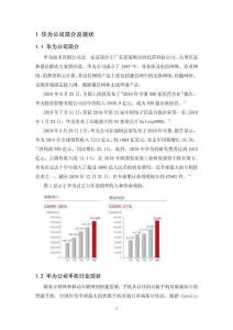 华为手机营销策略不足