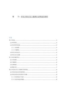 懷化市侗文化主題酒店品牌建設(shè)探析