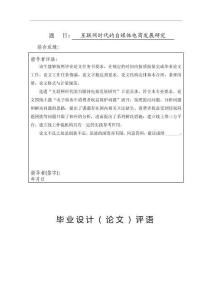 互聯(lián)網(wǎng)時代的自媒體電商發(fā)展研究