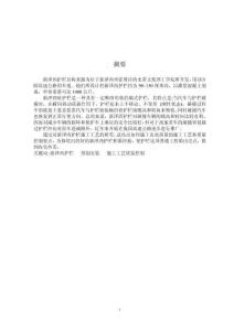 护栏施工工艺和质量控制