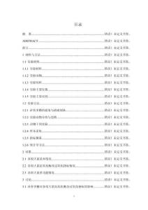 滸苔多糖對(duì)ZDF大鼠氧化應(yīng)激水平影響研究