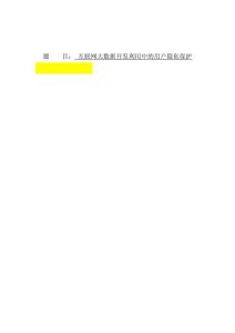 互联网大数据开发利用中的用户隐私保护