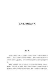 紅外線人體感應開關