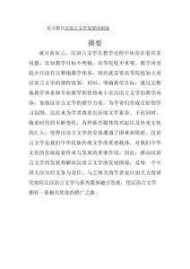 漢語(yǔ)言文學(xué)發(fā)展的困境