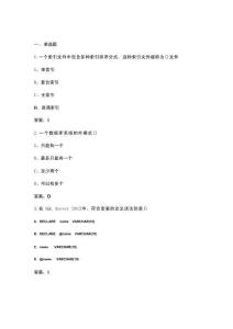 2025年《sql_sqlserver基礎》核心備考題庫（含典型題、重點題）