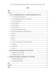 國內中小企業(yè)償債能力存在的問題及改進分析—以珠海中富實業(yè)股份有限公司為例