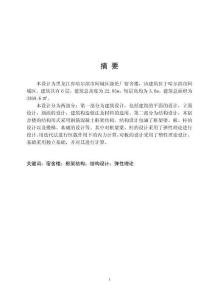 哈爾濱市阿城區(qū)滌綸廠宿舍樓設(shè)計(jì)