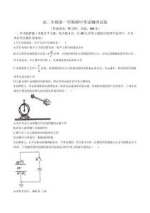 平遥县第二中学校2025-2026学年高二上学期期中考试物理试卷