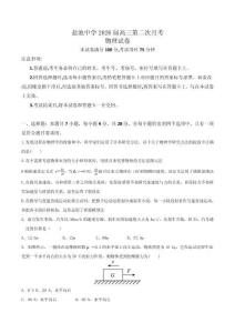 鹽池中學(xué)2026屆高三上學(xué)期第二次月考物理試卷 (含解析)