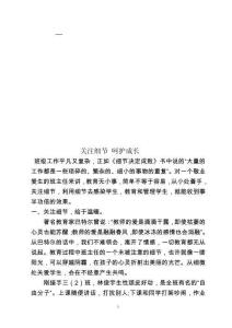 關(guān)注細(xì)節(jié) 呵護(hù)成長(zhǎng)