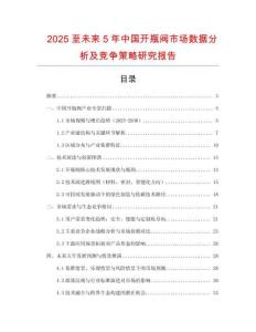 2025至未來5年中國開瓶閥市場數據分析及競爭策略研究報告