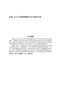 關(guān)于江蘇影樓攝影存在問題的思考