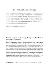 骨折术后下肢深静脉血栓的护理研究进展