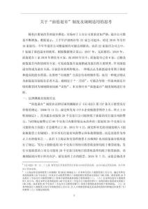 關(guān)于“面值退市”制度及規(guī)則適用的思考