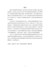 功能對等；商標；化妝品商標翻譯；翻譯策略