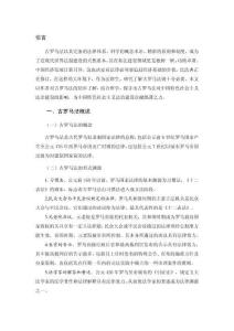 古羅馬法對我國法律的影響