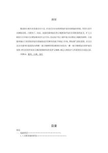 古樹(shù)名木保護(hù)中存在的問(wèn)題