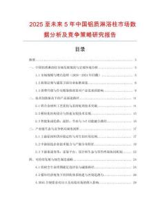 2025至未來5年中國(guó)鋁質(zhì)淋浴柱市場(chǎng)數(shù)據(jù)分析及競(jìng)爭(zhēng)策略研究報(bào)告