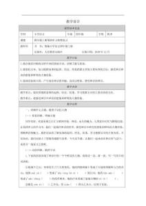 【教學(xué)設(shè)計(jì)】四年級(jí)上冊(cè)第四單元統(tǒng)整教學(xué)