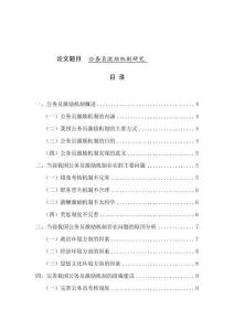 公務(wù)員激勵(lì)機(jī)制研究