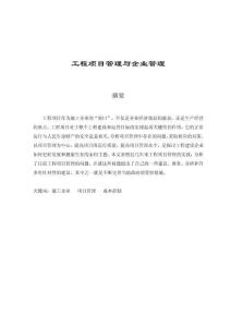 工程項目管理與企業管理
